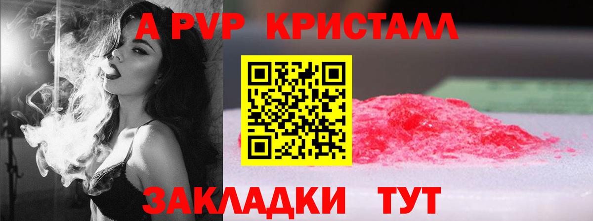 APVP Crystall Прохладный
