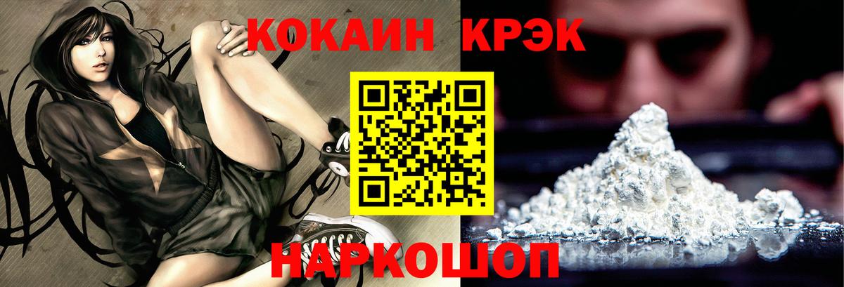 Cocaine 97%  COCAIN Перу  КОКАИН  где найти наркотики  Прохладный  Вход с VPN 