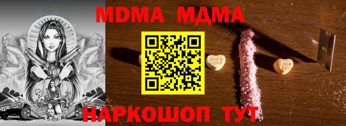 MDMA кристаллы Прохладный